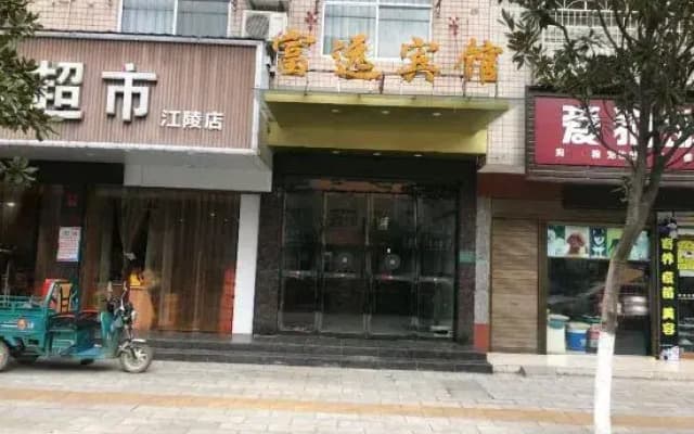 Jiangling Fuyuan Hotel
