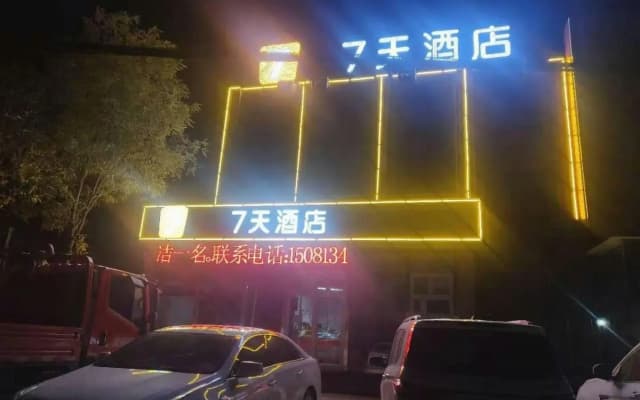 7Days Inn Hotel (Huailai Donghuayuan)