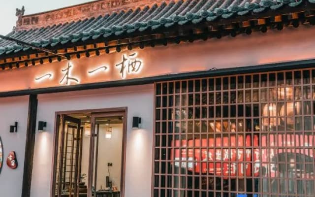 Yimu Yiqi Homestay (Cangzhou Ancient City Shop)