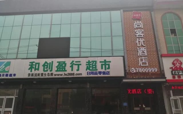 Thank Inn Hotel Hebei Baoding Wangdu County Bus Station
