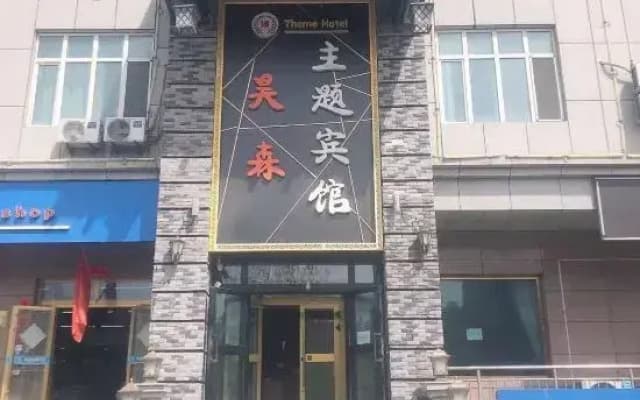 Haosen Hotel