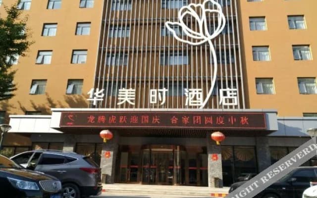 Huameihui Hotel (Baoding Xiantian Baobai Shopping Plaza)