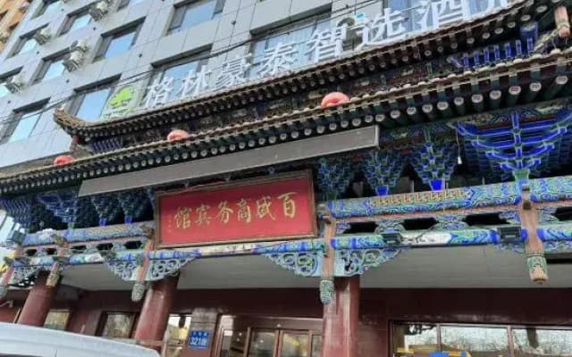 GreenTree Zhixuan Hotel (Lanzhou Honggu District Pingan Road)