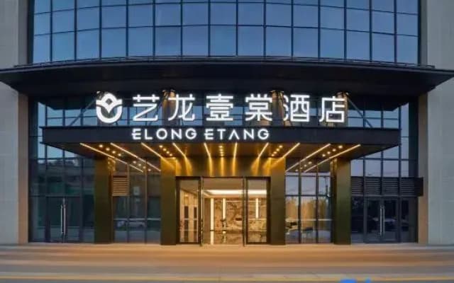 Elong ETANG Hotel (Ningbo Beilun Yin Longtai Commercial Center)
