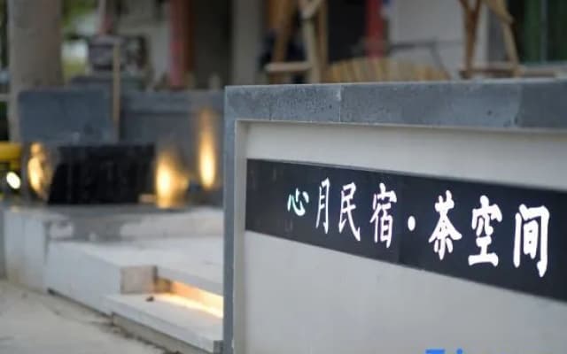 Xinyue Homestay Tea Space