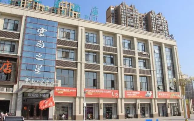 Yunshang Zhixing Hotel