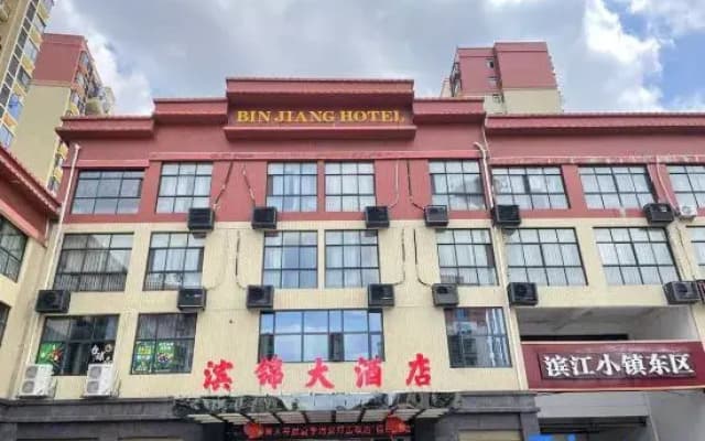 Pingjiang Binjin Hotel
