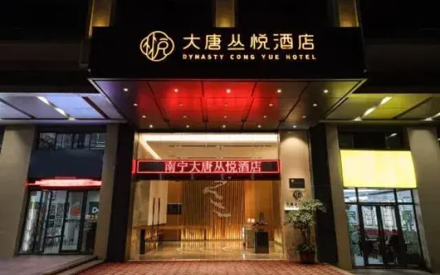Nanning Datang Congyue Hotel (Wuxiang New Area Sports Center)