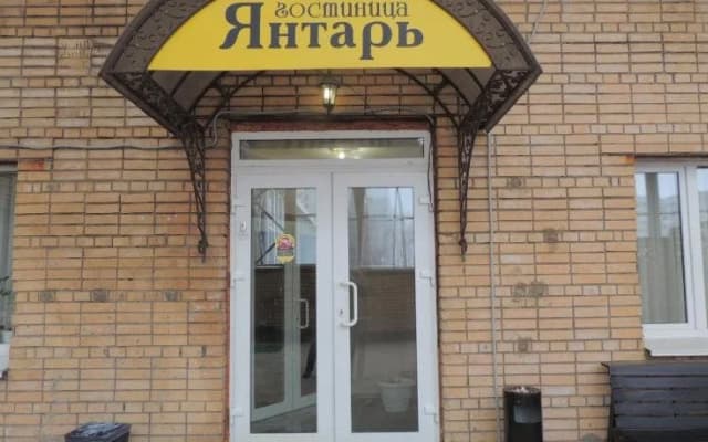 Янтарь