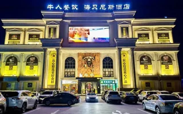haibenis Hotel (Qingyang Longdong Building Materials Market Branch).