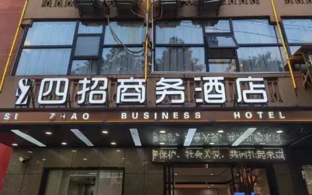 Fuyang Sizhao Business Hotel