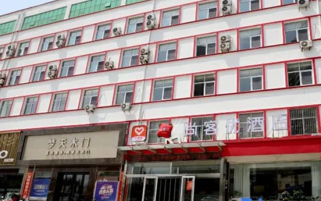 Shankee Hotel (Tancheng Sifang Furniture Plaza)