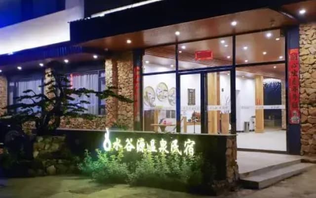 Qingyuan Shuiguyuan Hot Spring Homestay