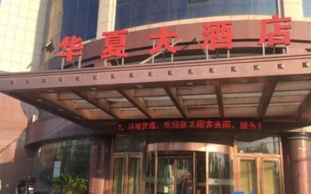 Huaxia Hotel