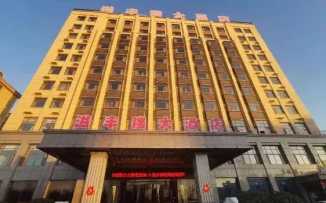 Haiyang Yifenglou Hotel