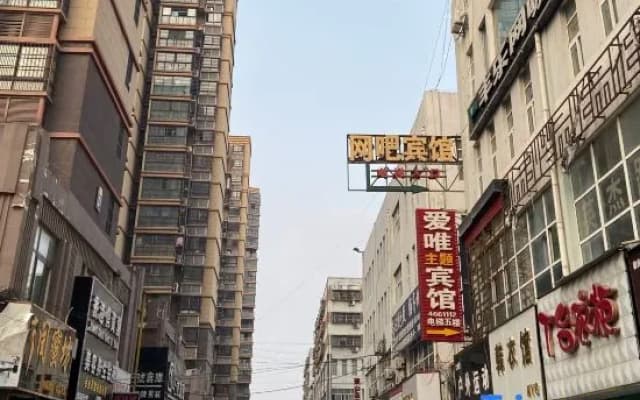 Huainan Aiwei Theme Hotel