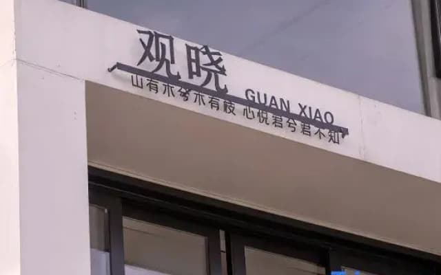 Guanxiao Homestay (Anji Yunshang Grassland Branch)