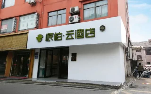 Homeinn Pebble Hotel (Wuxi Tianyi High School Dongting Subway Station)