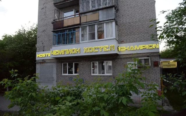 Чемпион