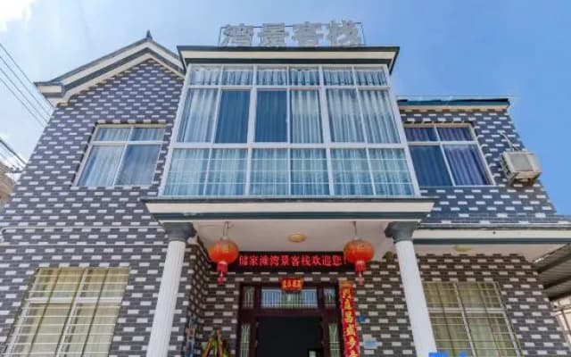 Wanjing Inn |Xijin Bamboo Raft · Bay · Mountain View Courtyard (Chujiatan, Southern Anhui Sichuan