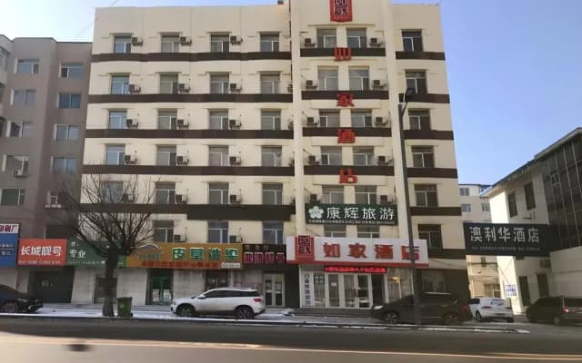 Home Inn Liaoyuan Xining Road Sanbaihuo Post Office