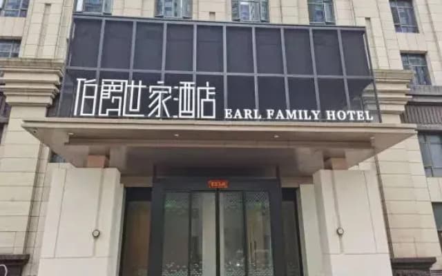 Earl Family Hotel (Feidong Xingguang International)