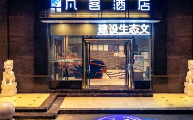 Fanke Hotel (Zunyi Nanbai Modern Plaza)