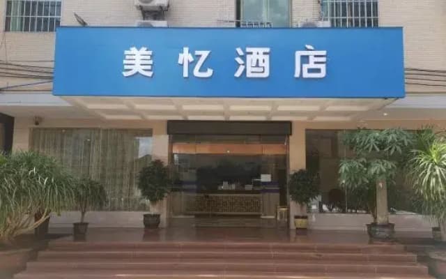 Mangguo Hotel (Meilan Airport Branch, Haikou)