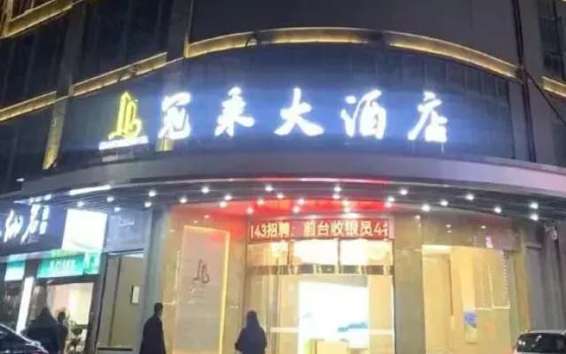 Liancheng Guancheng Hotel