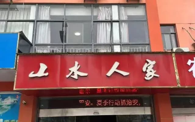 Pinghu Shanshui Renjia (Zhapu Branch)