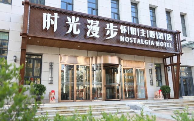 Nostalgia Hotel（Zhangjiakou Wuyi Street）