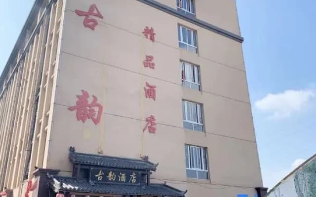 Dingyuan ancient charm theme Business Hotel