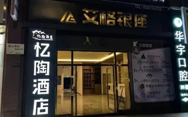Jianshui Yitao Hotel