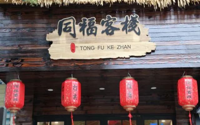 Tianzhu Mountain Tongfu Inn