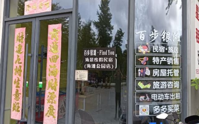 Beihai Baibu Yintan Homestay