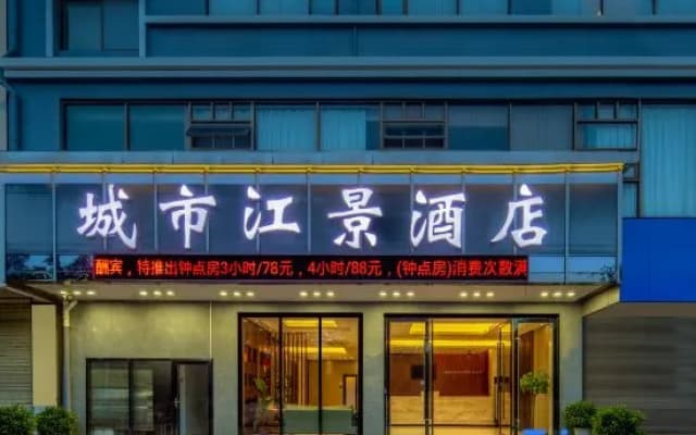 City Riverview Hotel (Guilin North High-speed Railway Station Wanda)