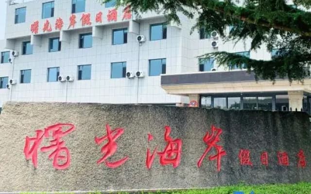 Shuguang Hai'an Holiday Hotel