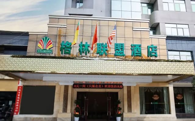 GreenTree Alliance ShangRao YiYang County ZhiMin Aveune YingBin Avenue Hotel