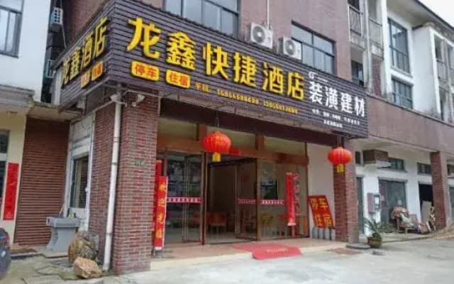 Huangshan Longxin Express Hotel