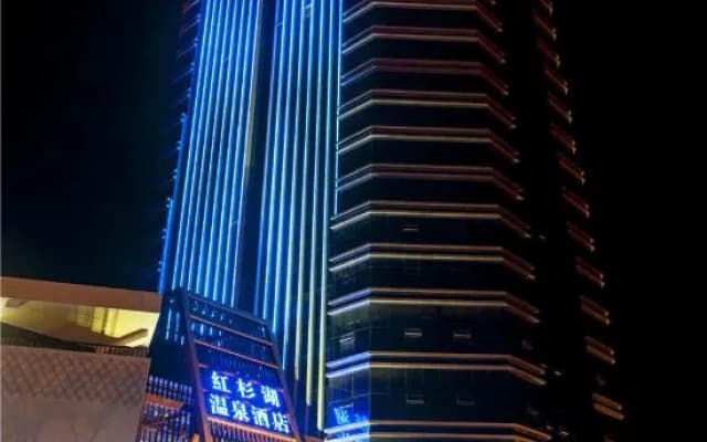 Hongshanhu Hot Spring Holiday Hotel