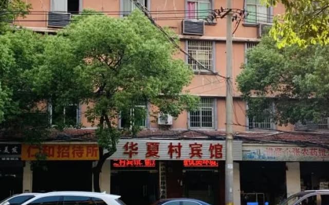 Jinxian huaxia village hotel