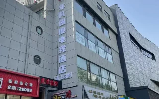 Feifan Guoduo E-sports Hotel (Jinan Shanda Road Huaqiang Technology Market Store)