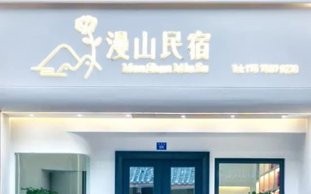 Manshan Homestay (Nanyue Hengshan Scenic Area Temple Branch)