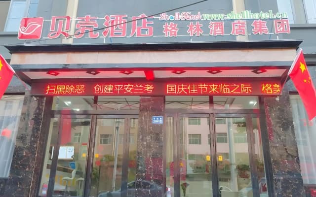 Shell Kaifeng City Lancao County Women and Children Hospital Hotel