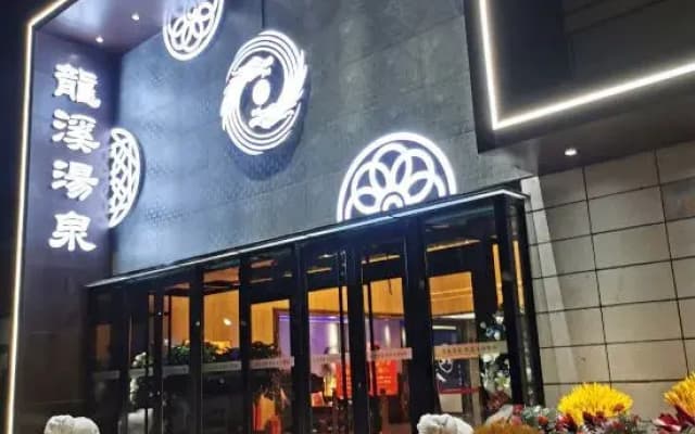 Qingdao Longxi Hot Spring Hotel