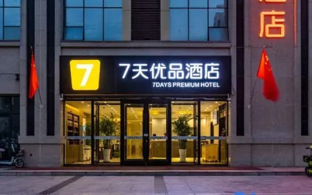 7 Days Premium Hotel (Xingtai Historical and Cultural Park Ruihe City)