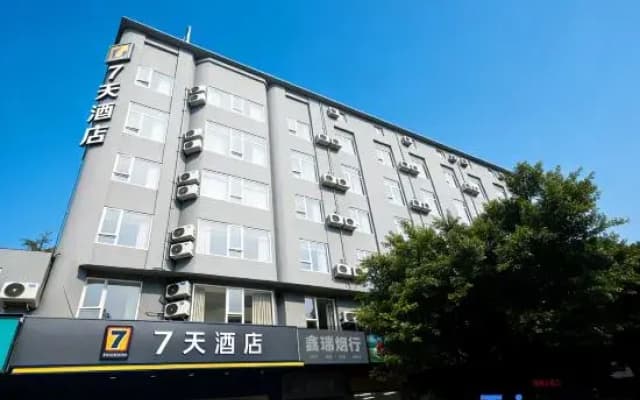 7Days Inn Chain Hotel (Renshou Shuyuan Road Food Street)