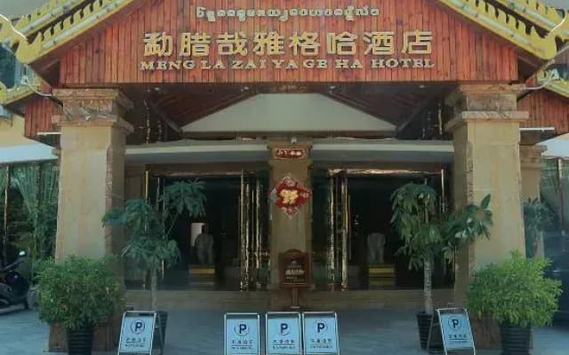 Mengla Zai Ya Ge Ha Hotel