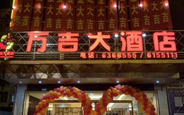 Jingxi Wanji Hotel