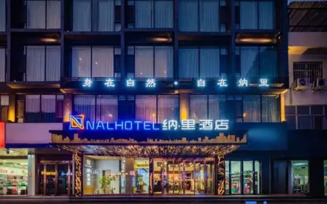 Na Li Hotel (Qinyuan Road Store)